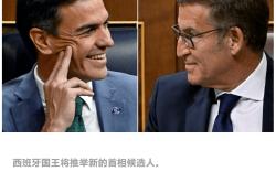 168资讯网-西班牙首相“难产”，阿莱克西斯·桑切斯有望再冲刺