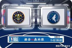 168资讯网-11月02号 NBA常规赛赛事前瞻分析之-掘金对决明尼苏达森林狼