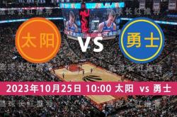 168资讯网-NBA 10月25号 太阳 对阵 勇士 新赛季开始