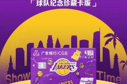 168资讯网-深耕金融体育生态，广发NBA联名卡拓展潮流消费新场景