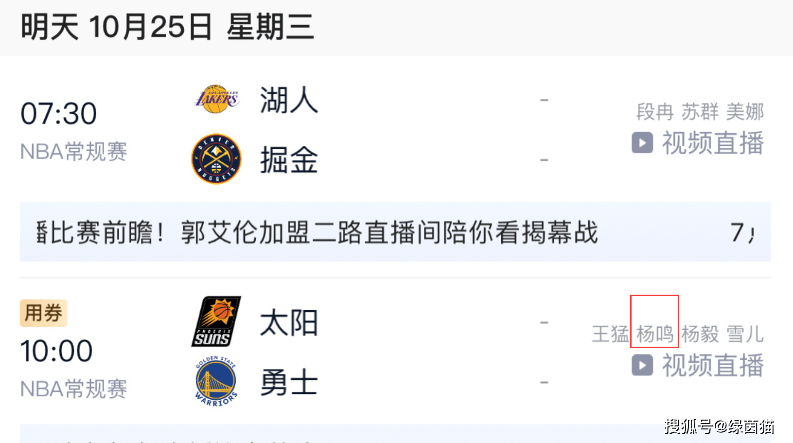 NBA:卸任辽篮主帅的杨鸣！解说NBANBA，参加活动综艺节目，疯狂吸金