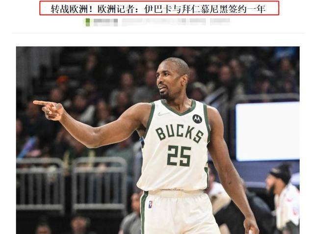 NBA:NBA3消息：42岁詹皇同届新秀去世NBA，丹尼格林签约，伊巴卡离开NBA