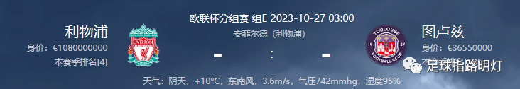 图卢兹:资讯体育足球星期四004推荐：利物浦对决图卢兹