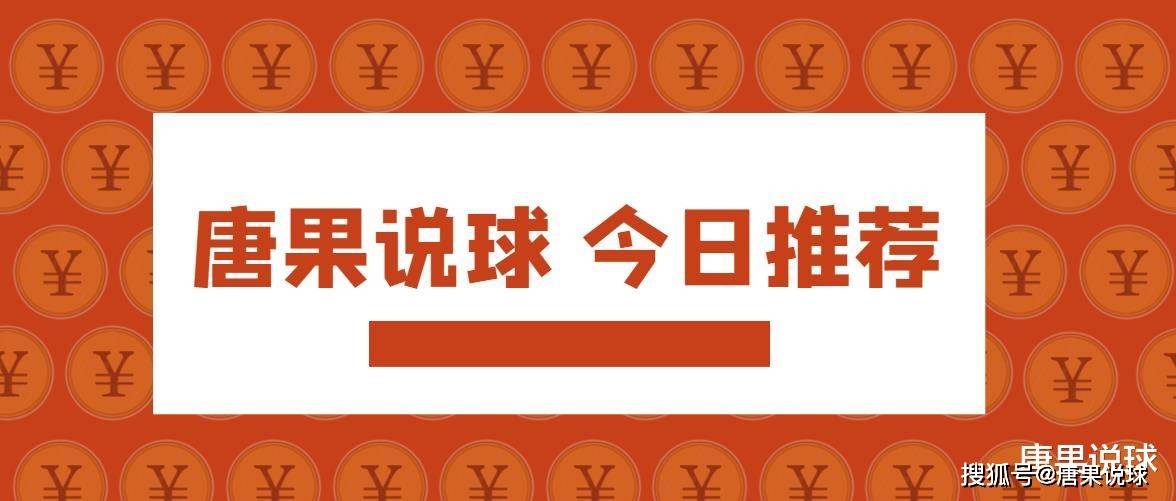 雷恩:唐果说球 法国甲级联赛雷恩，朗斯对决雷恩