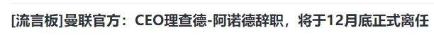 曼联:大清洗曼联，曼联新老板出手了，CEO下课，格林伍德回归，1亿新星敲定