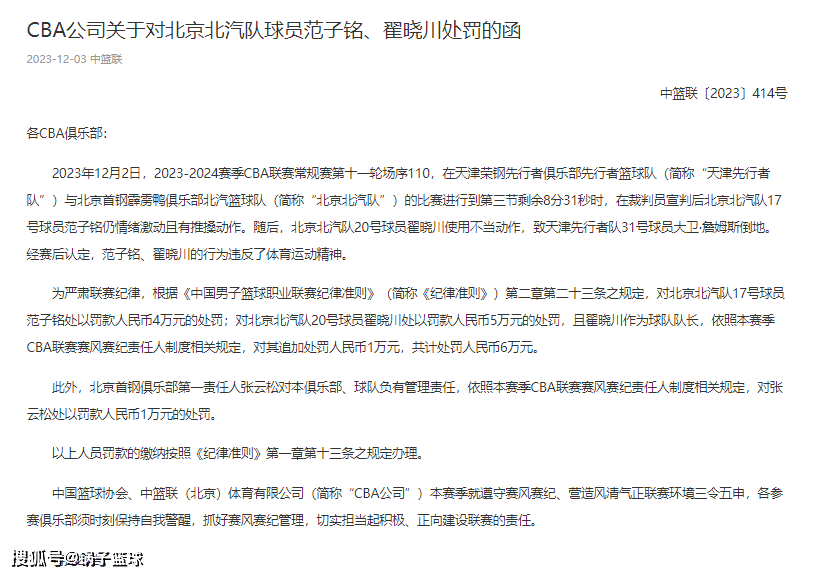 CBA:罚款11万CBA！罚款2万！CBA连开4张罚单 媒体人：教练对裁判多有不满