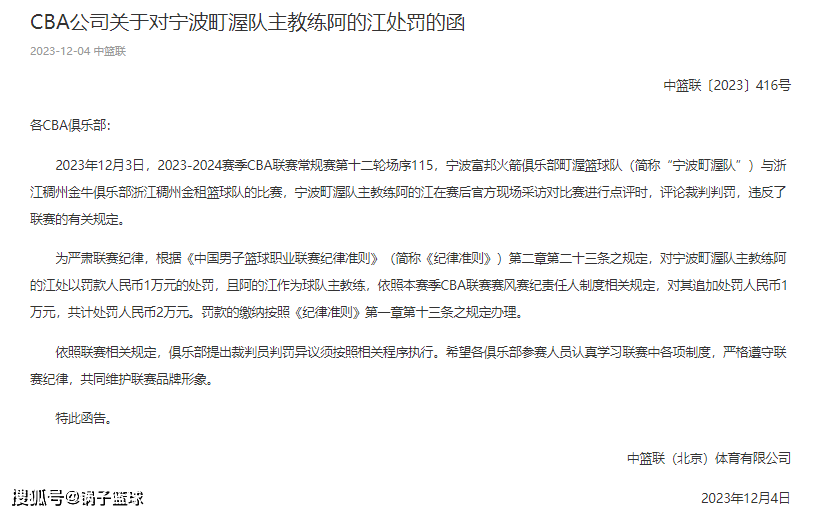 CBA:罚款11万CBA！罚款2万！CBA连开4张罚单 媒体人：教练对裁判多有不满