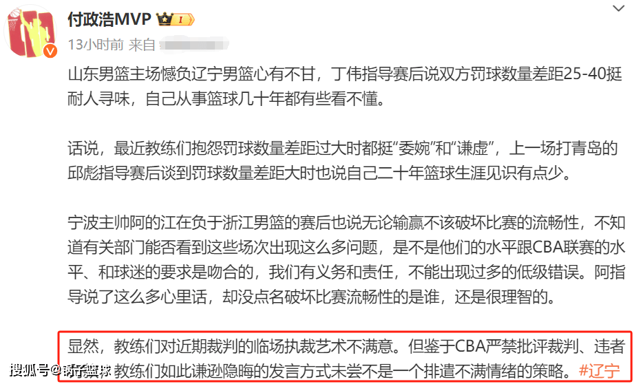 CBA:罚款11万CBA！罚款2万！CBA连开4张罚单 媒体人：教练对裁判多有不满