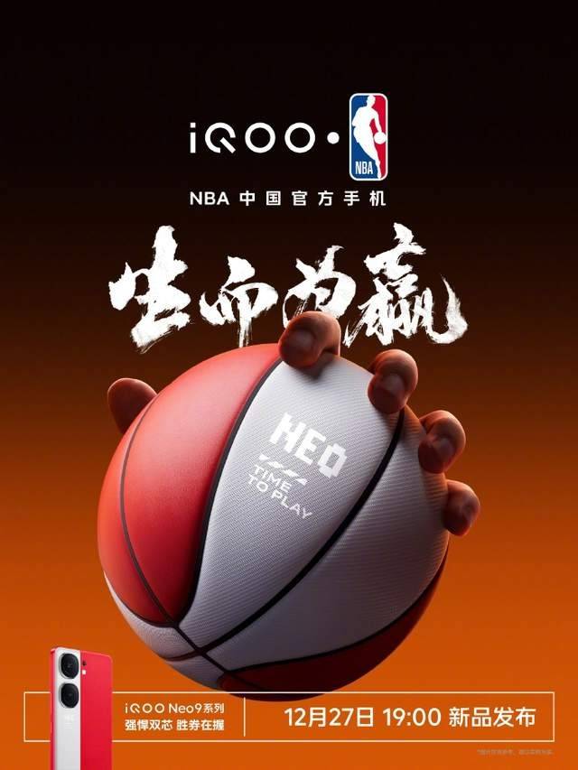 NBA:iQOO和NBA中国正式成为官方市场合作伙伴