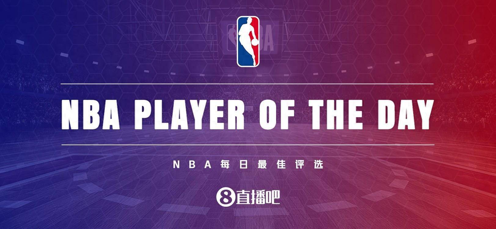 NBA:资讯直播吧评选12月24号NBA最佳球员