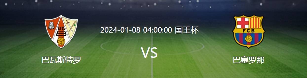 国王杯:巴塞罗那国王杯第3轮前瞻：轮换5大悍将国王杯，曼城旧将领衔，巴西神童冲锋