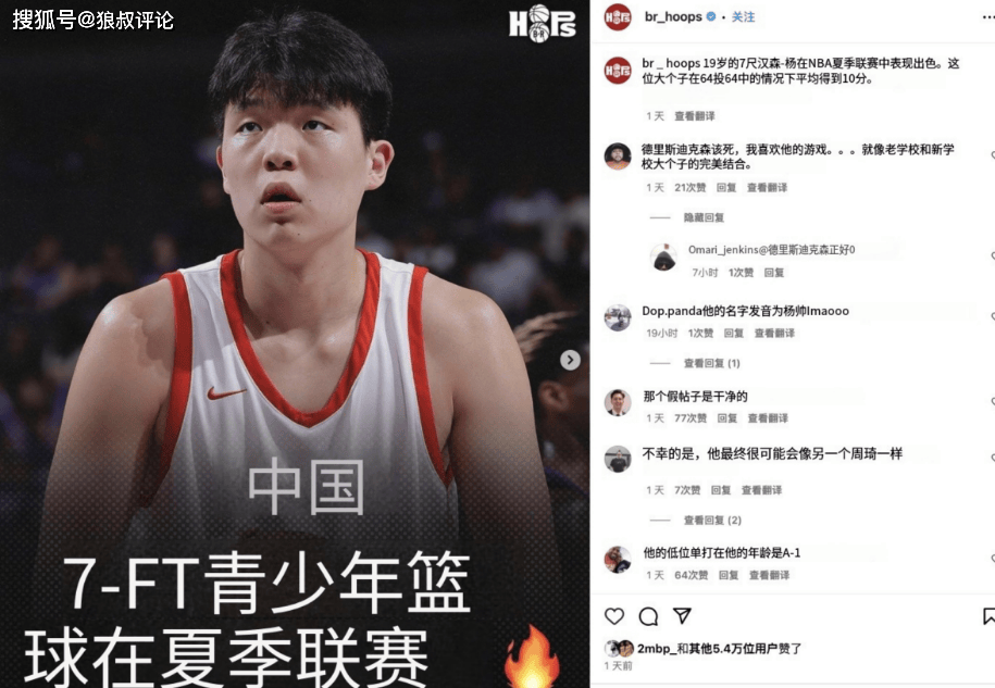 NBA:美国头号狂热粉丝NBA！尼克杨：杨瀚森有机会竞争明年的NBA状元