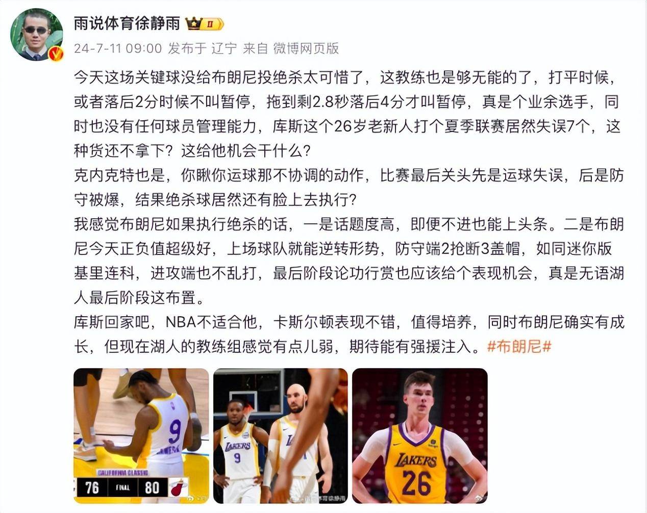 NBA:詹姆斯儿子布朗尼NBA夏季联赛两战仅得7分NBA，徐静雨：纯粹的角色球员，肯定当不了明星