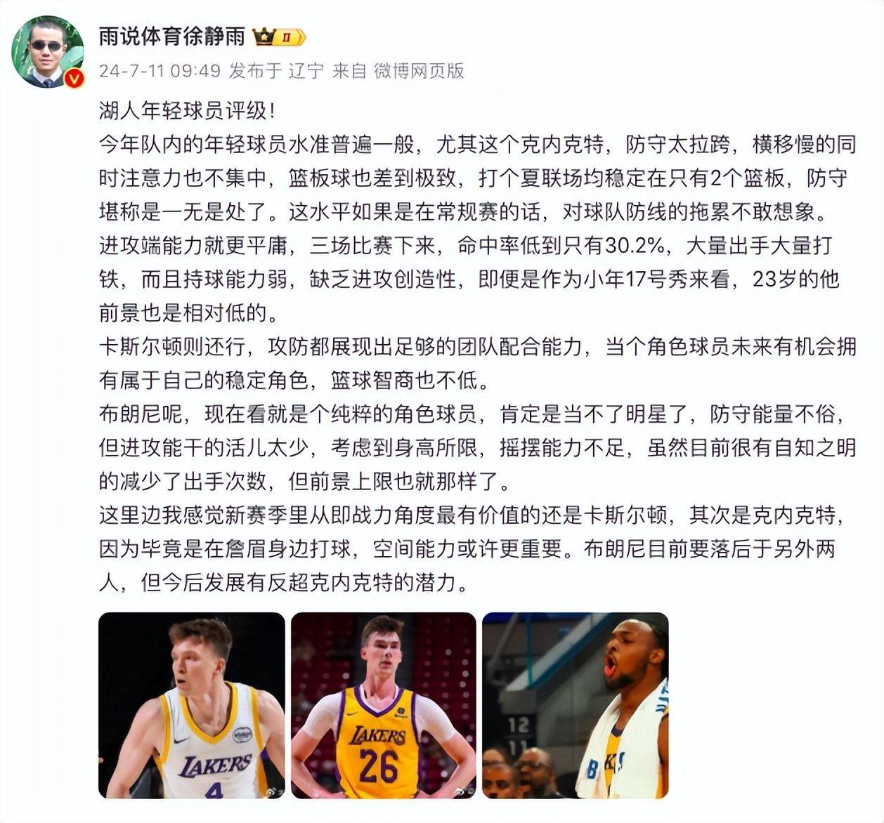 NBA:詹姆斯儿子布朗尼NBA夏季联赛两战仅得7分NBA，徐静雨：纯粹的角色球员，肯定当不了明星