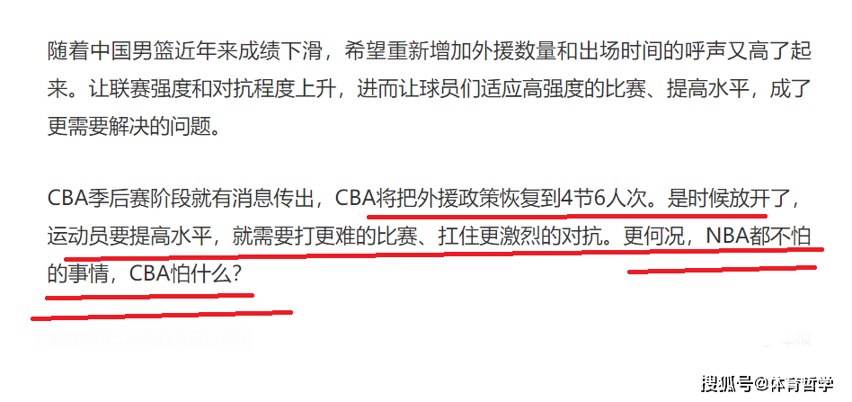 CBA:粤媒怒怼CBA：外援是洪水？是猛兽？NBA都不怕CBA，为何CBA怕？