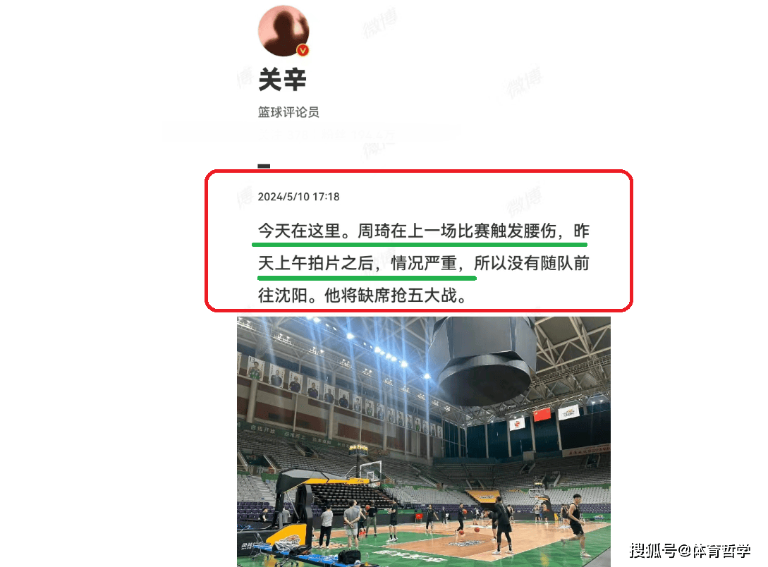 CBA:CBACBA，周琦重伤，赛季报销