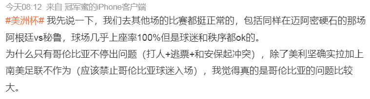 美洲杯:美洲杯决赛现场成大型0元购美洲杯！强闯、打人、钻通风管...