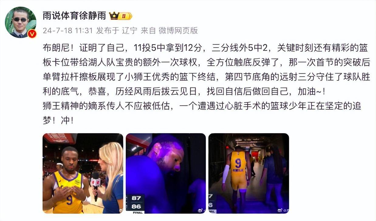 NBA:詹姆斯儿子布朗尼13分NBA，连续两场比赛得分上双，NBA官方发文：渐入佳境，越打越好