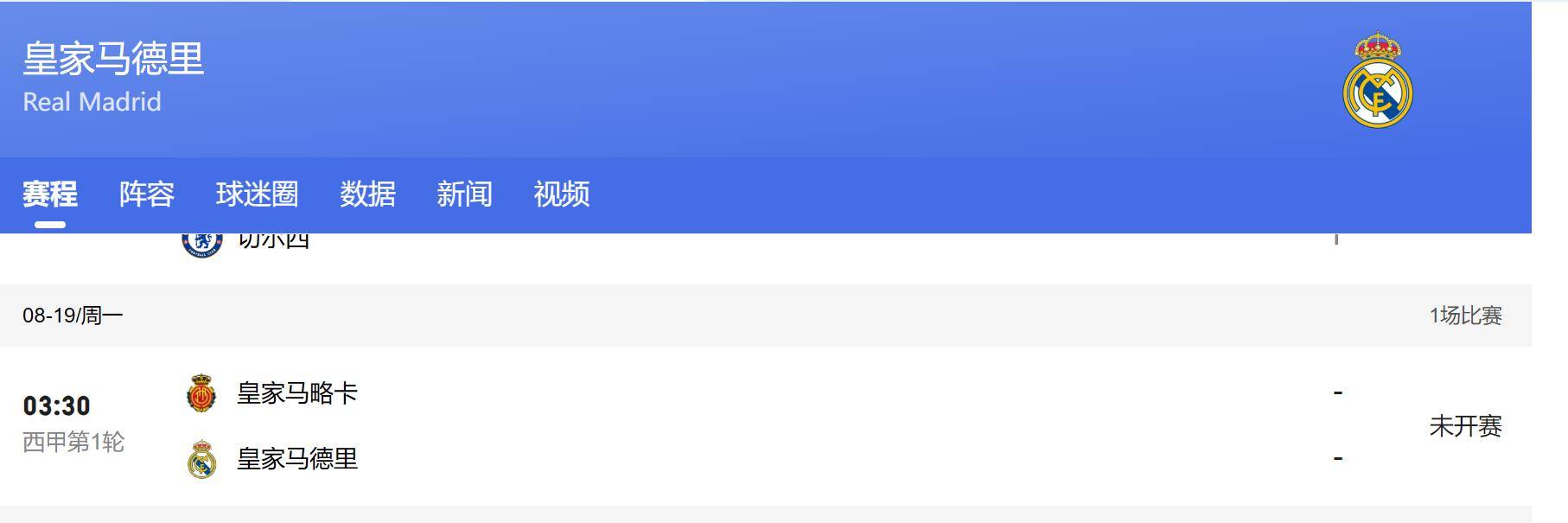西甲:西甲第一轮前瞻 皇马打马略卡 能化身上港跟南通比赛 打出大比分吗