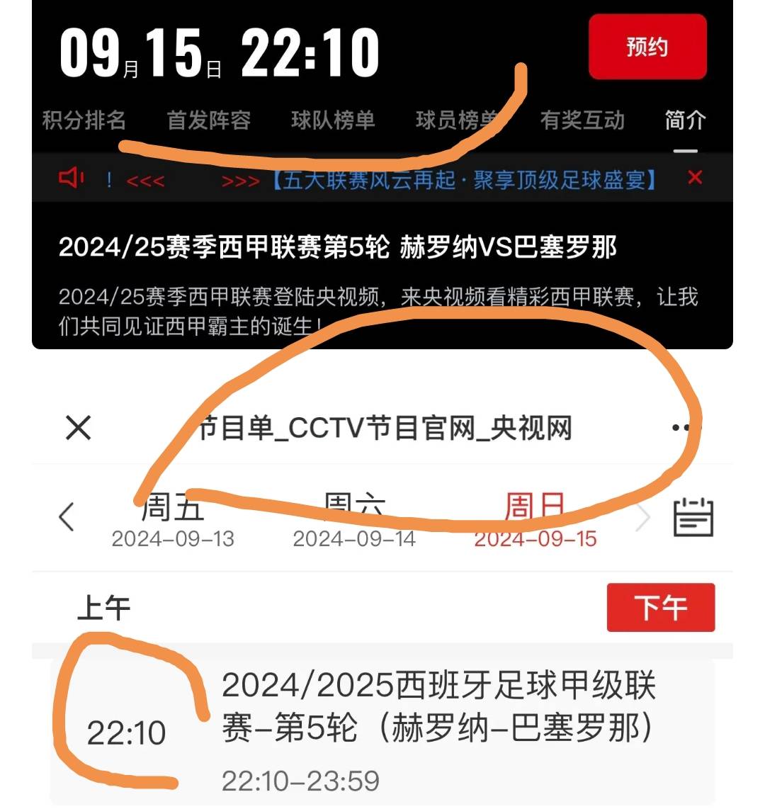 西甲:球迷有福了！CCTV5时隔9年再次转播西甲联赛西甲，第一场就是重头戏