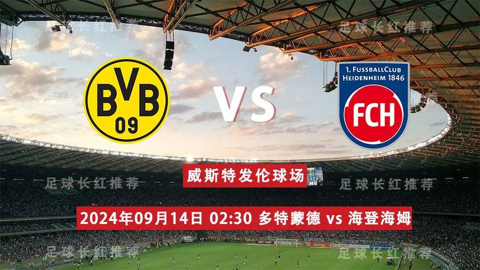 德甲:德甲 09月14日 多特蒙德 vs 海登海姆